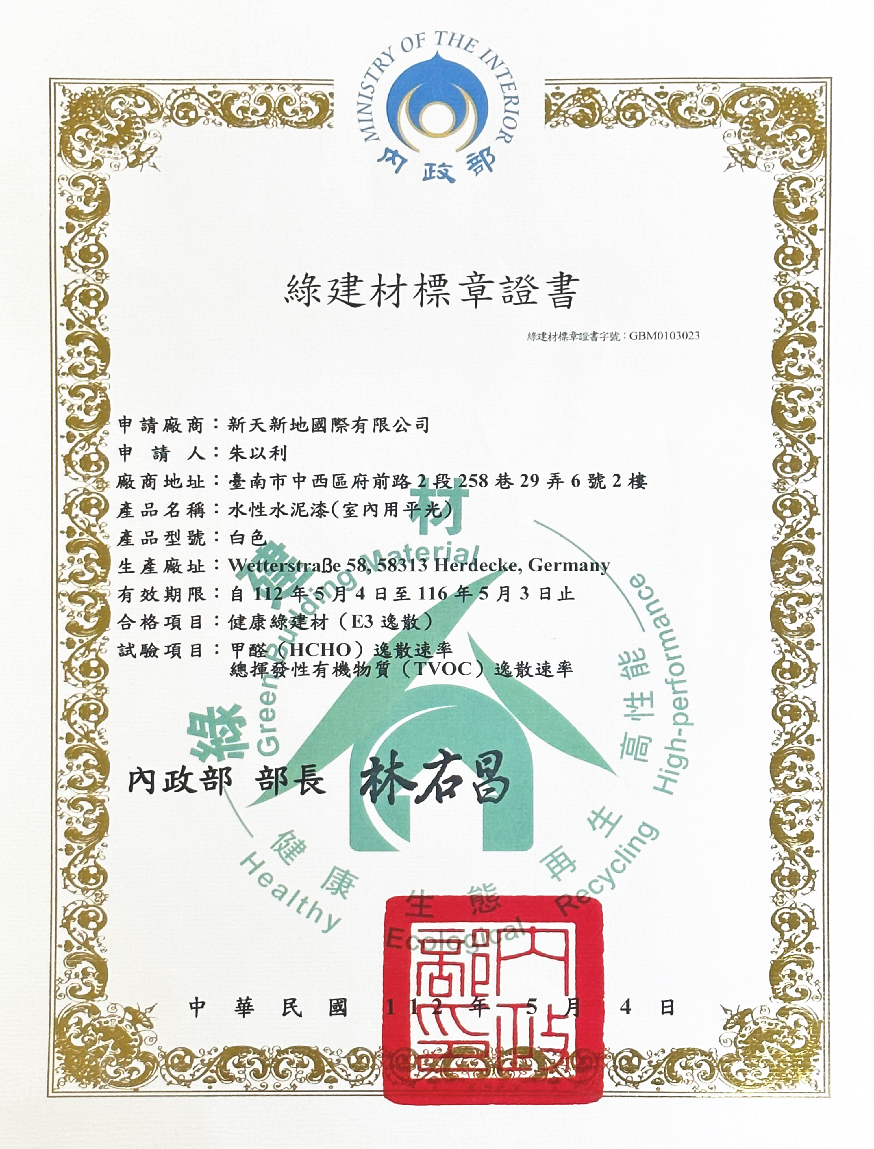 室內綠建材標章