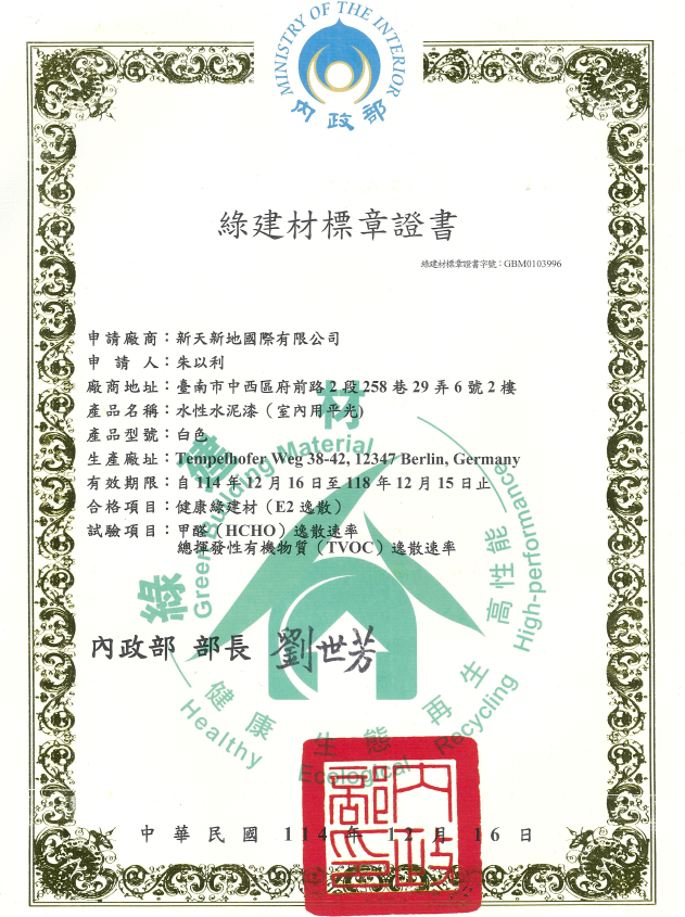 室內綠建材標章